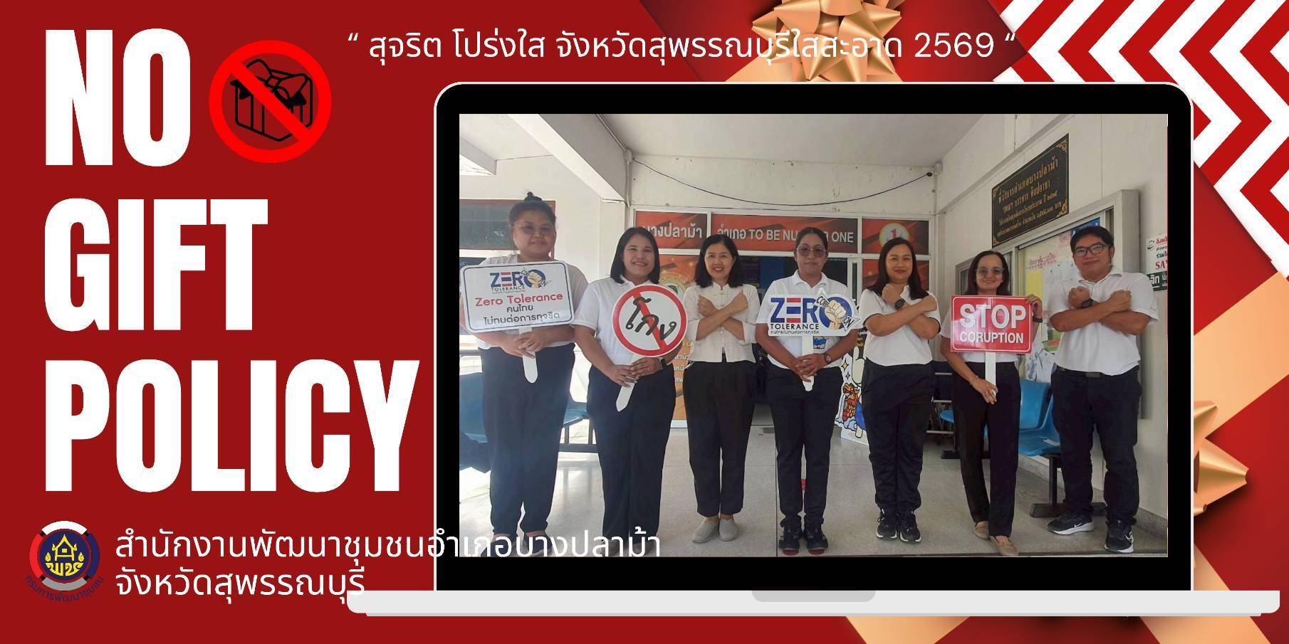 สำนักงานพัฒนาชุมชนอำเภอบางปลาม้า